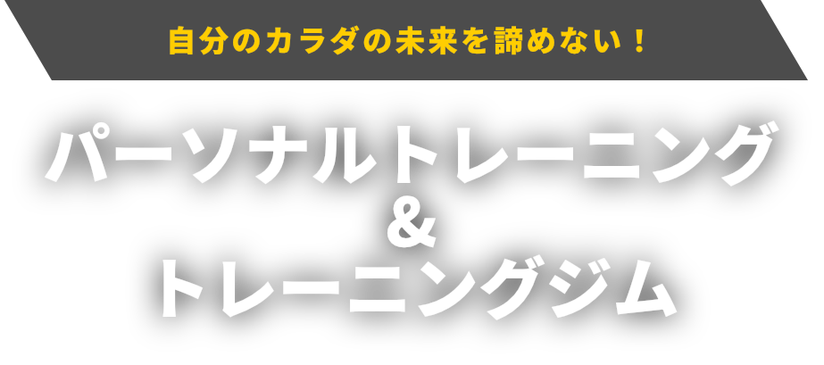 カラダノ.トレーニングジム＆パーソナルトレーニング