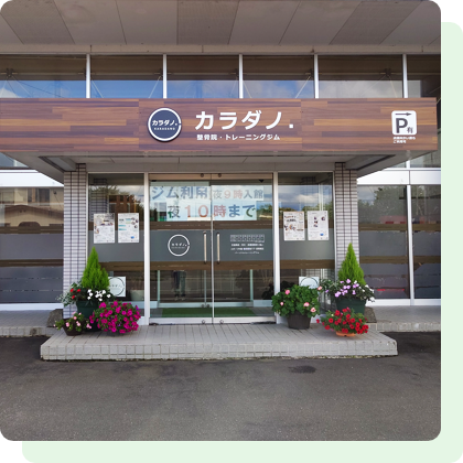 「カラダノ.」の名称に込められた想い